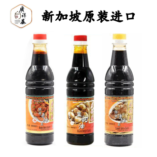 新加坡进口广祥泰黑甜油l640ml甜酱油调味品陈年老抽王黄豆生抽王