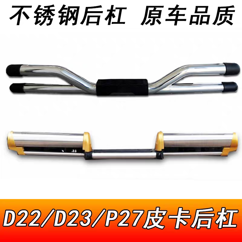 适用于郑州东风锐骐P27尼桑皮卡D22后保险杠铁改装防撞杠加厚