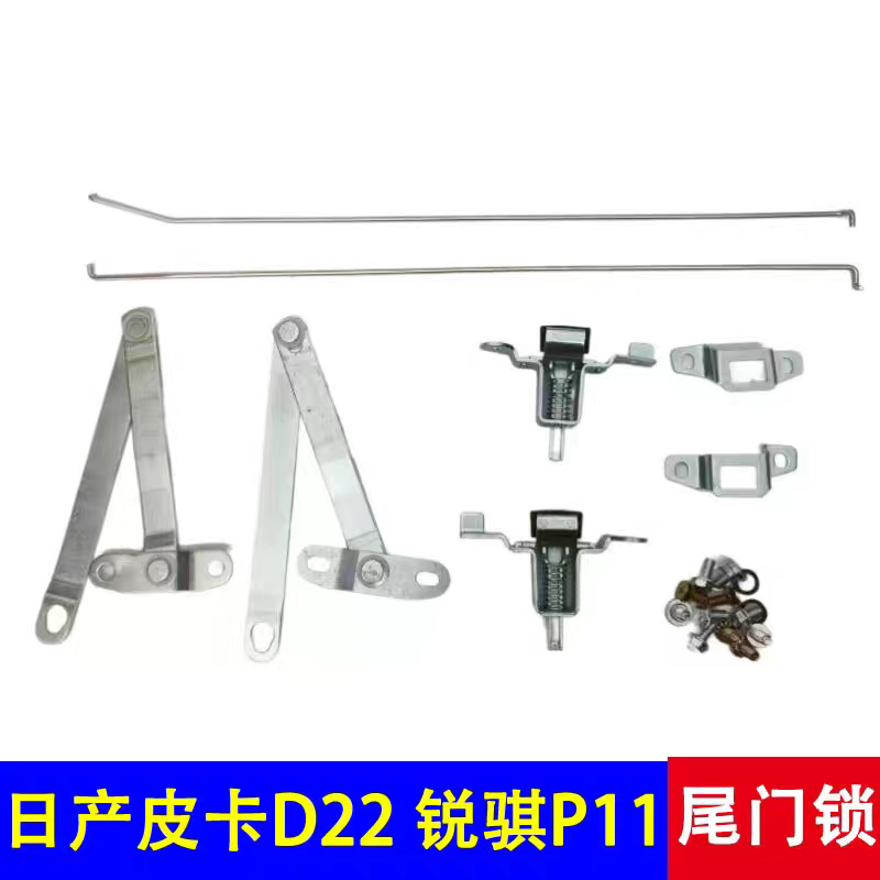适配郑州日产皮卡尼桑D22东风锐骐货箱锁铰链栏板锁后门锁拉杆
