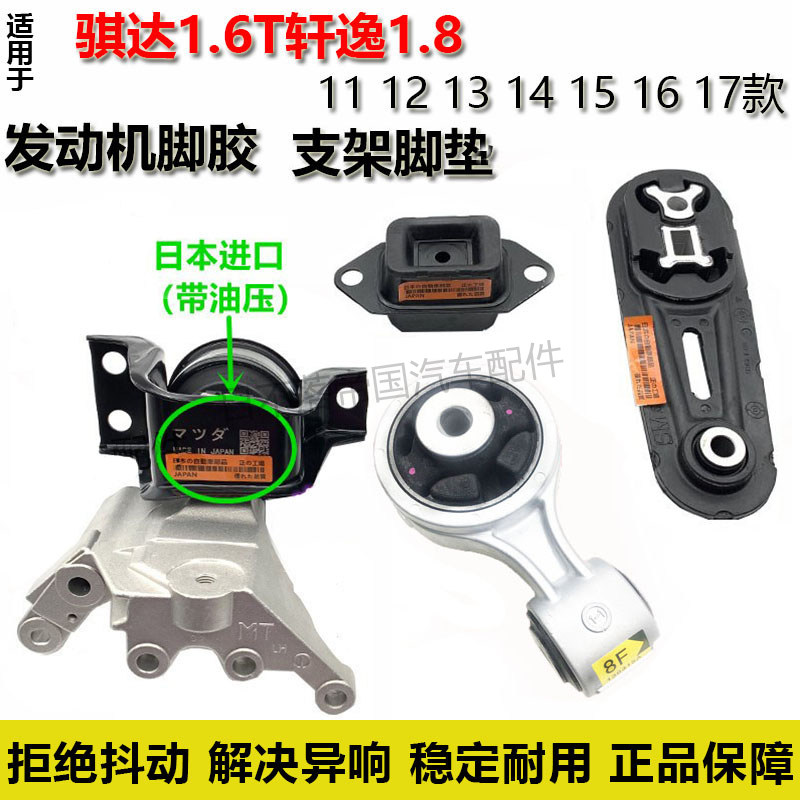 适用11 12 13 14 15 16 17款骐达1.6T轩逸1.8发动机脚胶支架脚垫