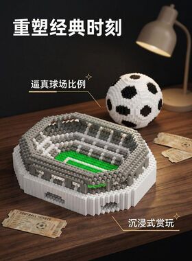 2026世界杯积木拼装益智摆件