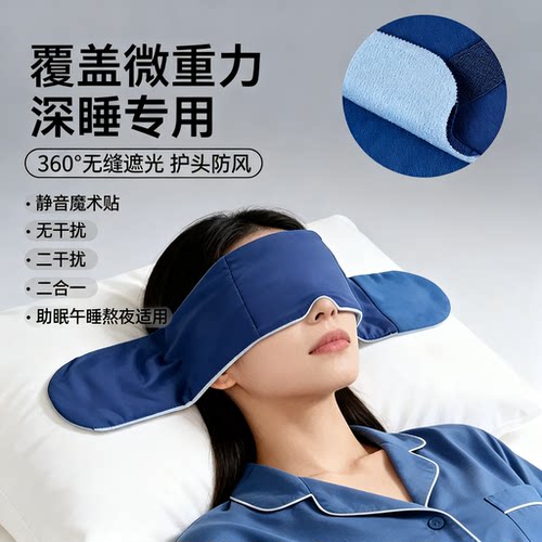 重力眼罩深睡专用遮光护