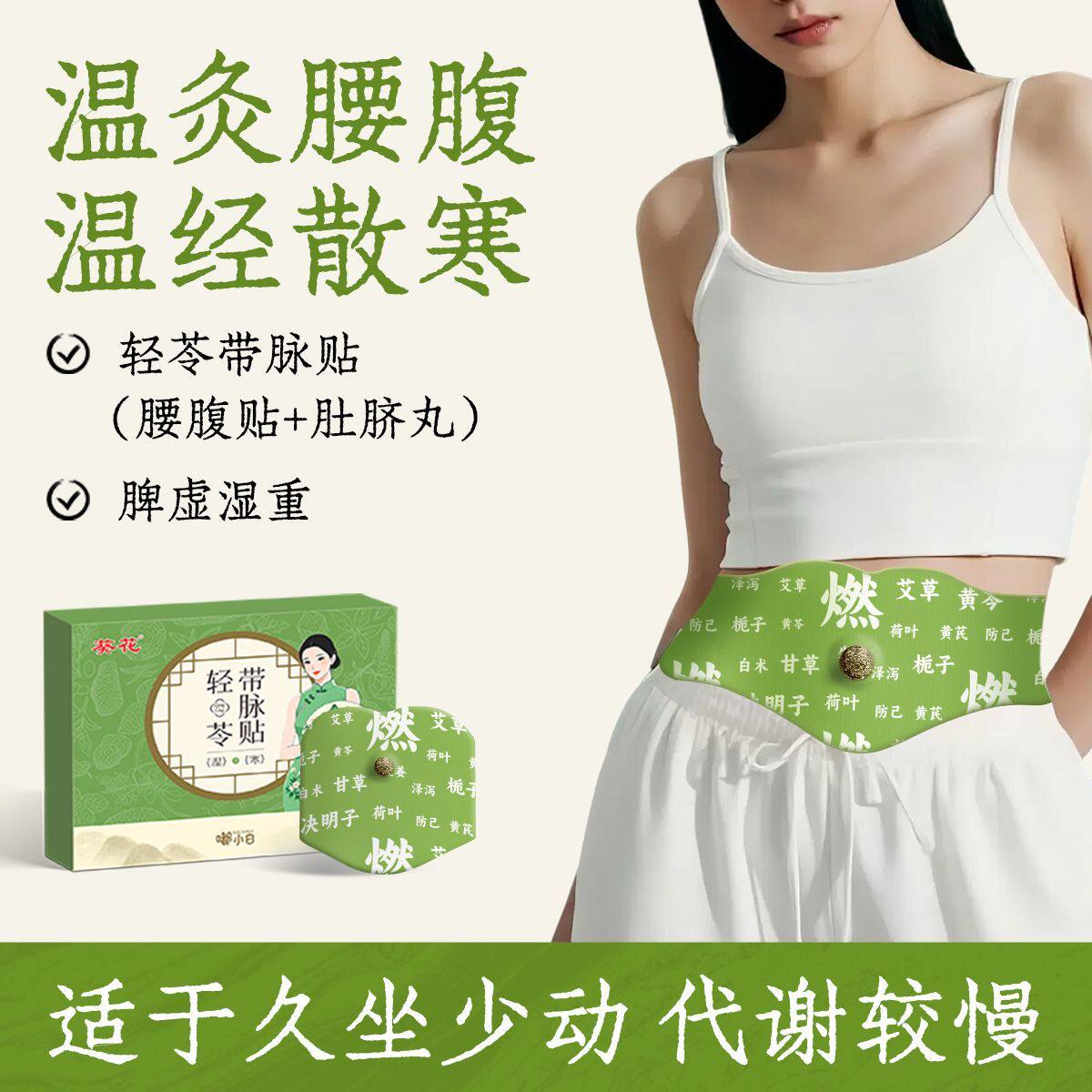 加大葵花带脉贴热敷温灸肚子体寒湿寒气久坐艾灸草本暖腰腹艾草贴