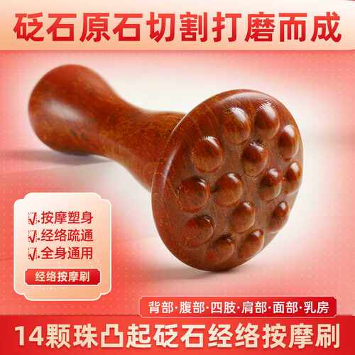 天然红砭石经络刷刮痧神