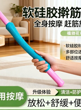 燃脂瘦身硅胶擀筋棒软的