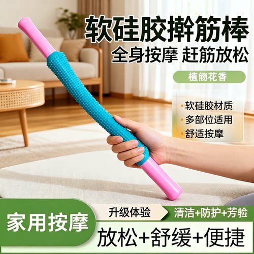 燃脂瘦身硅胶擀筋棒软的