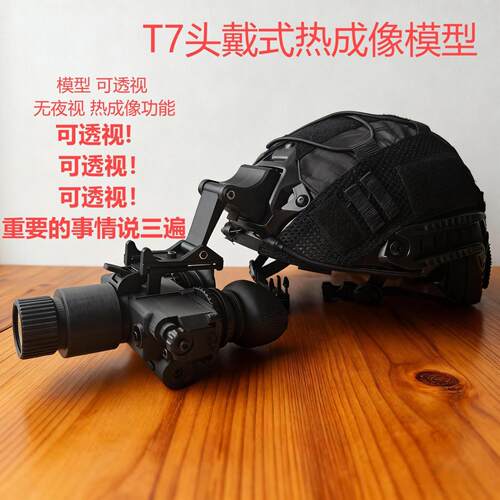暗区突围T7热成像夜视仪模型