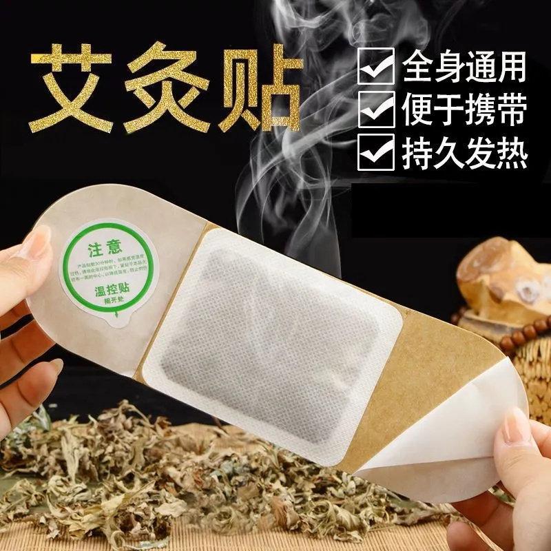 自发热温灸贴艾灸贴自发热暖肚贴艾灸贴8小时持久发热通用适用