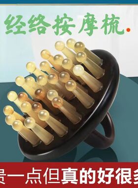 牛筋经络梳家用头部按摩