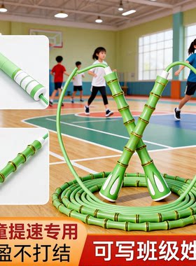 软胶竹节跳绳儿童专用防