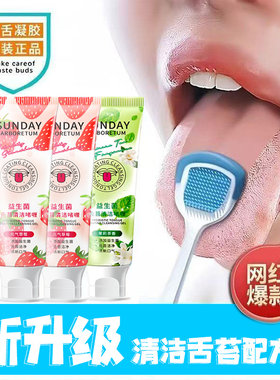 舌苔专用啫喱苔男士女生清洁