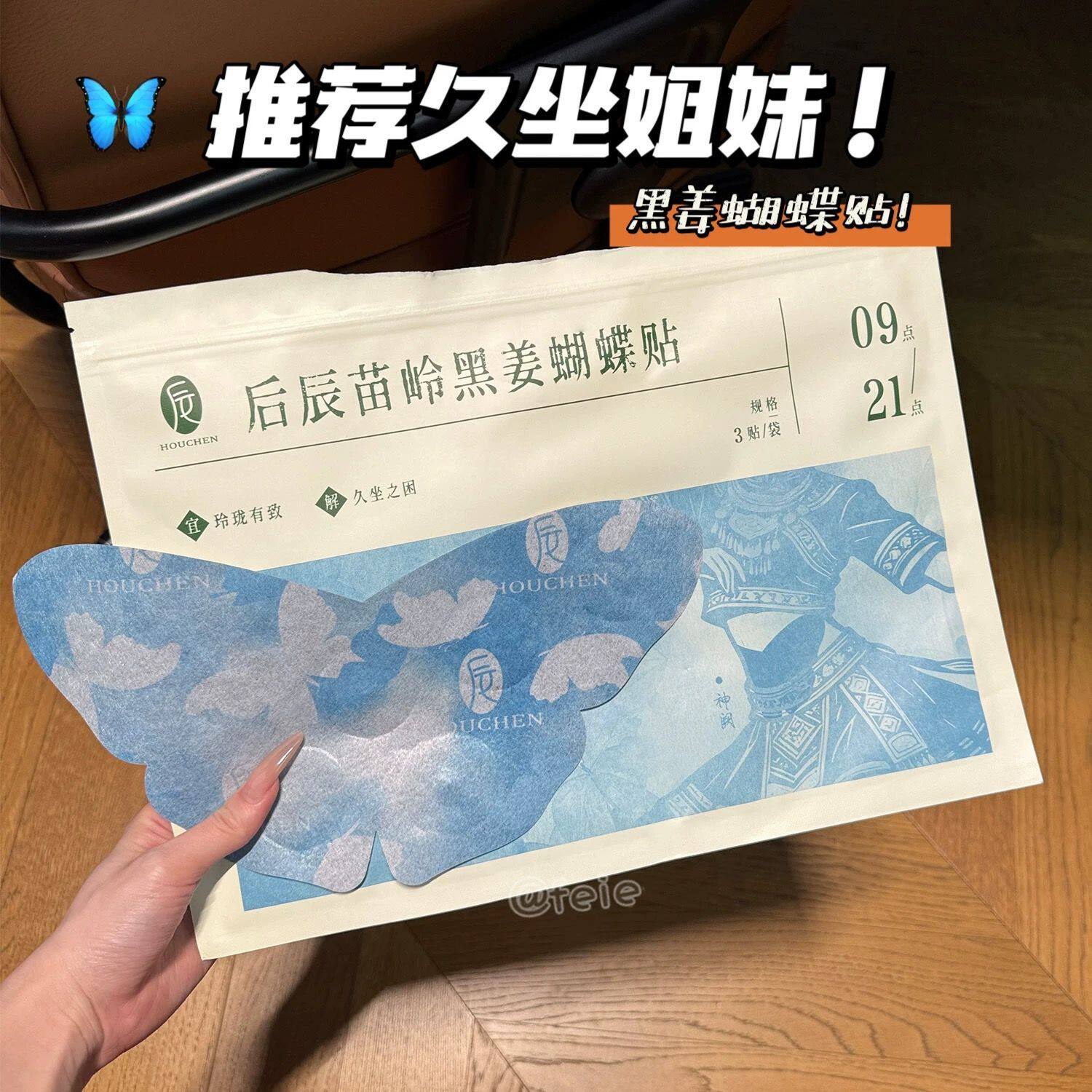 后辰苗岭黑姜蝴蝶贴暖护腰腹草本排肚脐贴