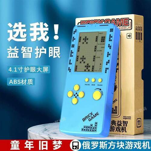 贪吃蛇俄罗斯方块大屏护眼游戏机