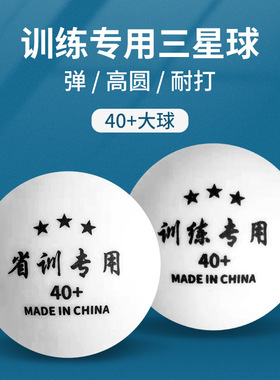 省训专用乒乓球橙白色pingpong ball俱乐部用球耐打稳定乒乓球