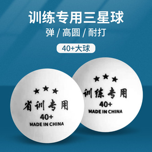 省训专用乒乓球橙白色pingpong ball俱乐部用球耐打稳定乒乓球