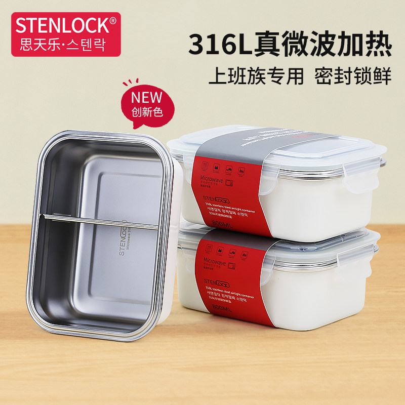 微波炉饭盒加热316L不锈钢保鲜盒