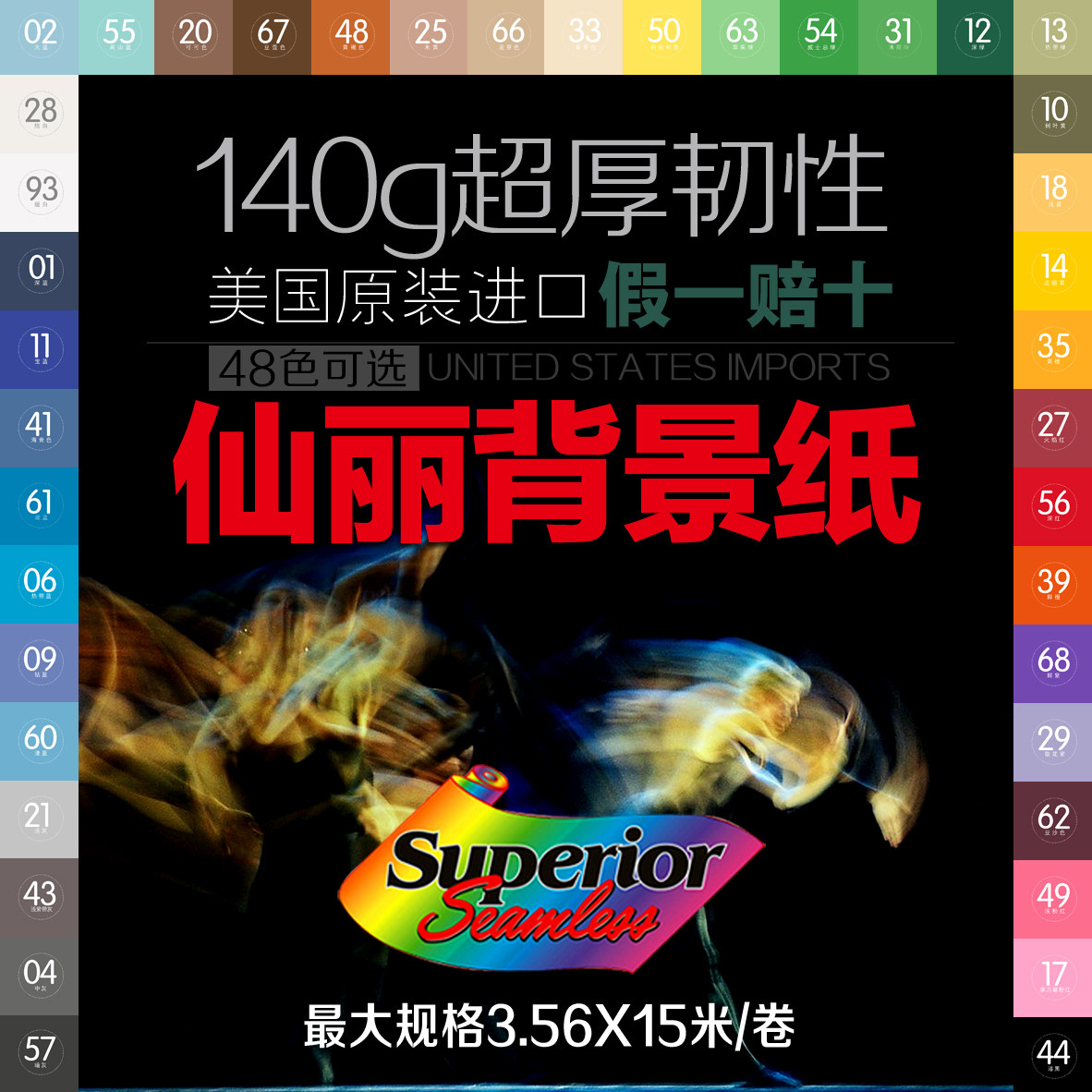 仙丽进口摄影背景纸拍照纯色布影楼照相单色摄影棚儿童婚纱拍摄纸