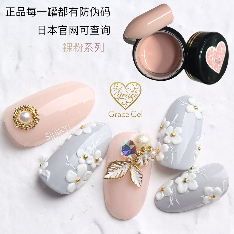 日本大心胶Grace gel 祼粉色系美甲胶 美甲甲油胶彩绘胶原装现货