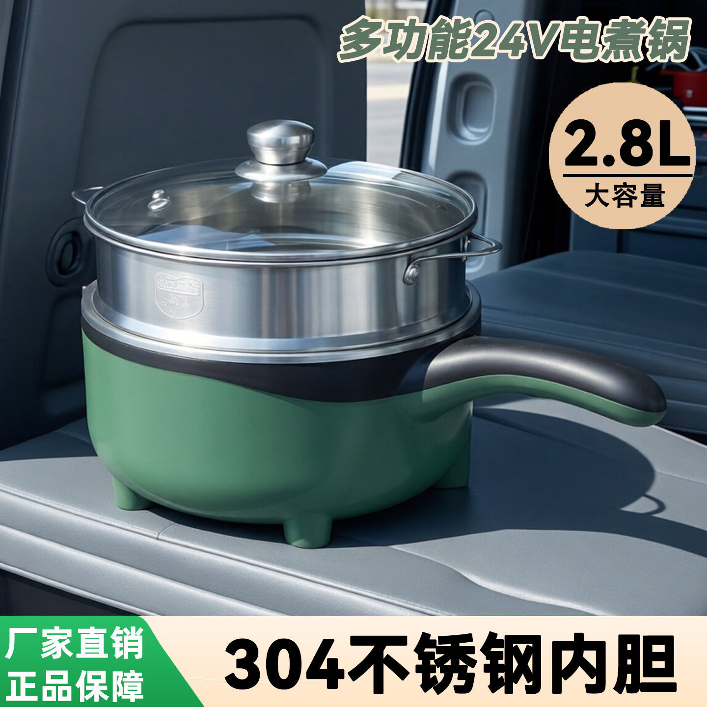 车载电炒锅24V货车专用多功能蒸煮炖一体不锈钢2.8升大容量电煮锅