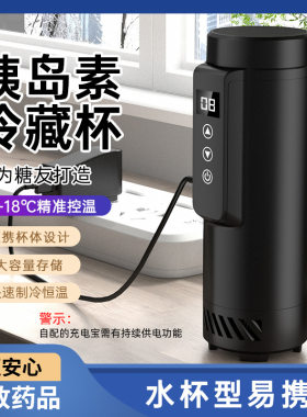 胰岛素迷你冰箱慕斯宝