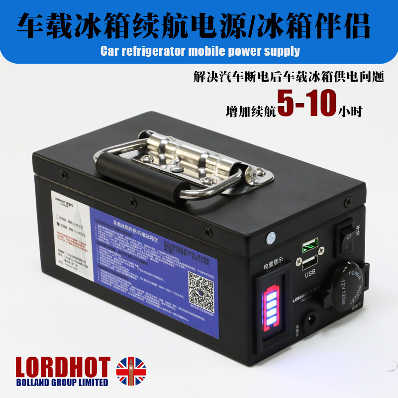 车载冰箱续航宝12v24V小货车冰箱外置锂电池便携式移动电源充电宝