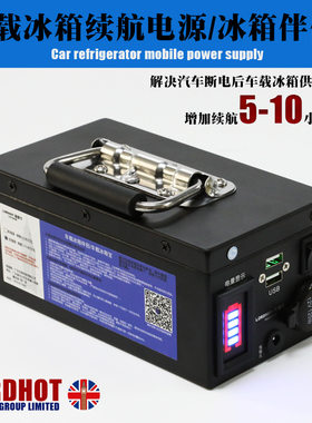 车载冰箱续航宝12v24V小货车冰箱外置锂电池便携式移动电源充电宝