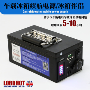 车载冰箱续航宝12v24V小货车冰箱外置锂电池便携式移动电源充电宝