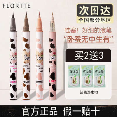 花洛莉亚卧蚕笔花落极细眼线液