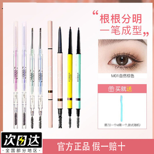 FLORTTE花洛莉亚双头极细眉笔眉