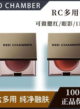 早八女孩一盘抹全！rc多用膏redchamber口红腮红眼影膏朱栈春树