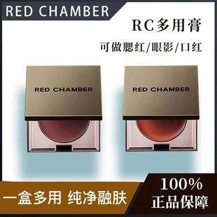 早八女孩一盘抹全！rc多用膏redchamber口红腮红眼影膏朱栈春树