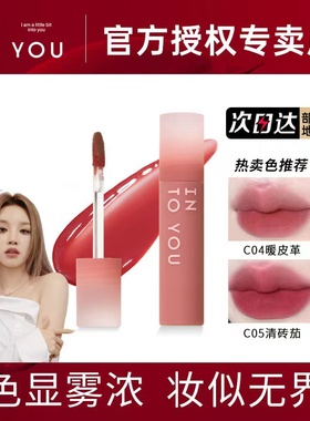 intoyou凝雾唇釉口红雾面C02丝绒C04持久C03intuyou印度油唇泥