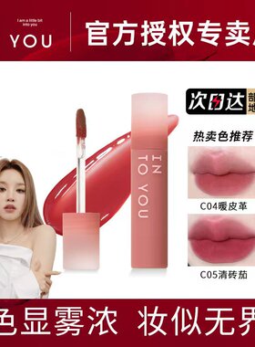intoyou凝雾唇釉口红雾面
