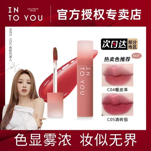 intoyou凝雾唇釉口红雾面