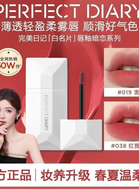 完美日记名片唇釉口红003002019