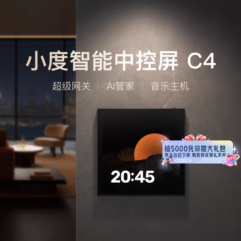 小度智能屏4寸C4智能中控屏影音娱乐家居中控全屋智能控制联动,影音电器,智能音箱,淘宝优惠券,粉丝福利购,淘宝优惠卷