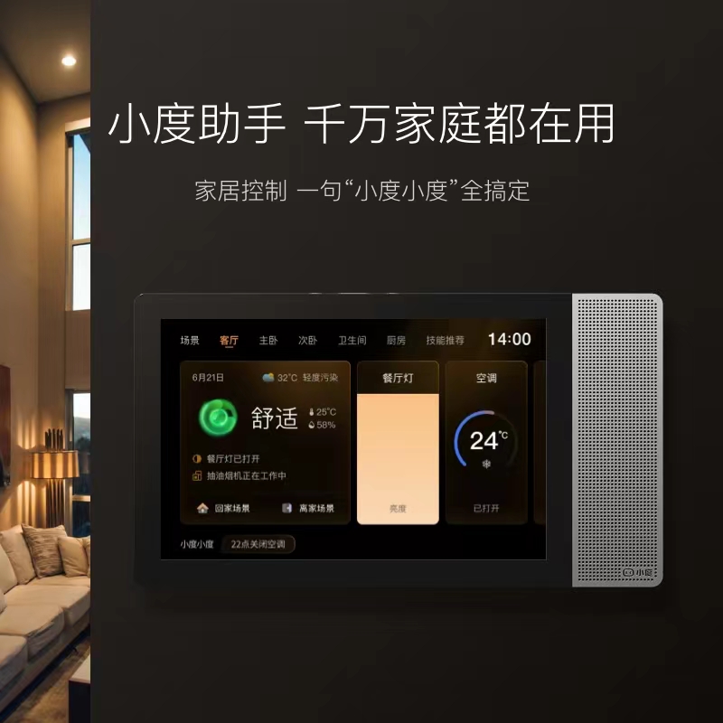 小度智能中控屏8寸高清屏家居中控智能语音影音娱乐全屋智能控制