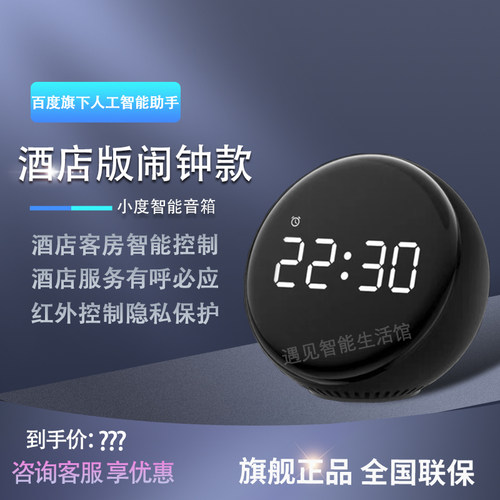 智能音箱酒店智能控制