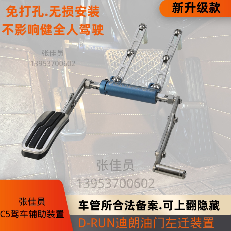 迪朗残疾人C5汽车油门左迁延辅助加速踏板c5驾照油门踏板装置改装