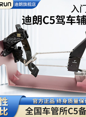 迪朗残疾人C5驾驶汽车辅助装置双下肢全手控油门刹车手驾可备案