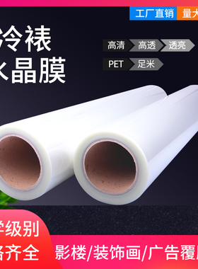 20spet冷裱水晶膜相片照片冷裱膜透明高清影楼装饰画耐刮广告覆膜