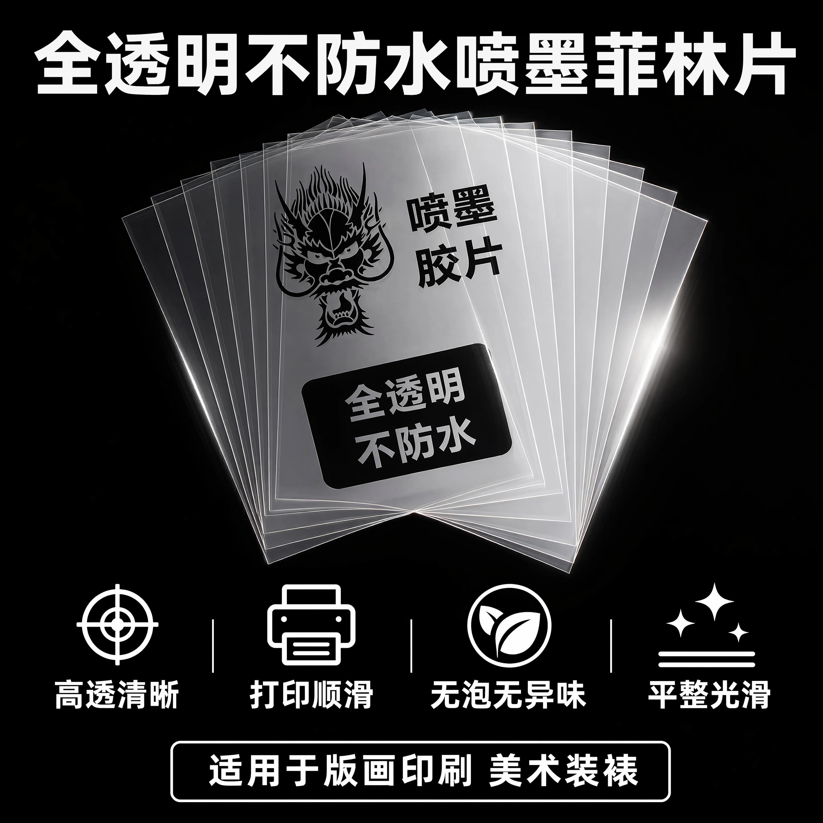 A4透明乳白喷墨打印胶片PET乳白半透明打印菲林片丝网印刷片蓝晒