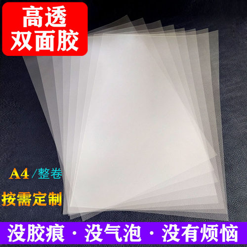 pet高粘透明强力A4双面胶亚克力