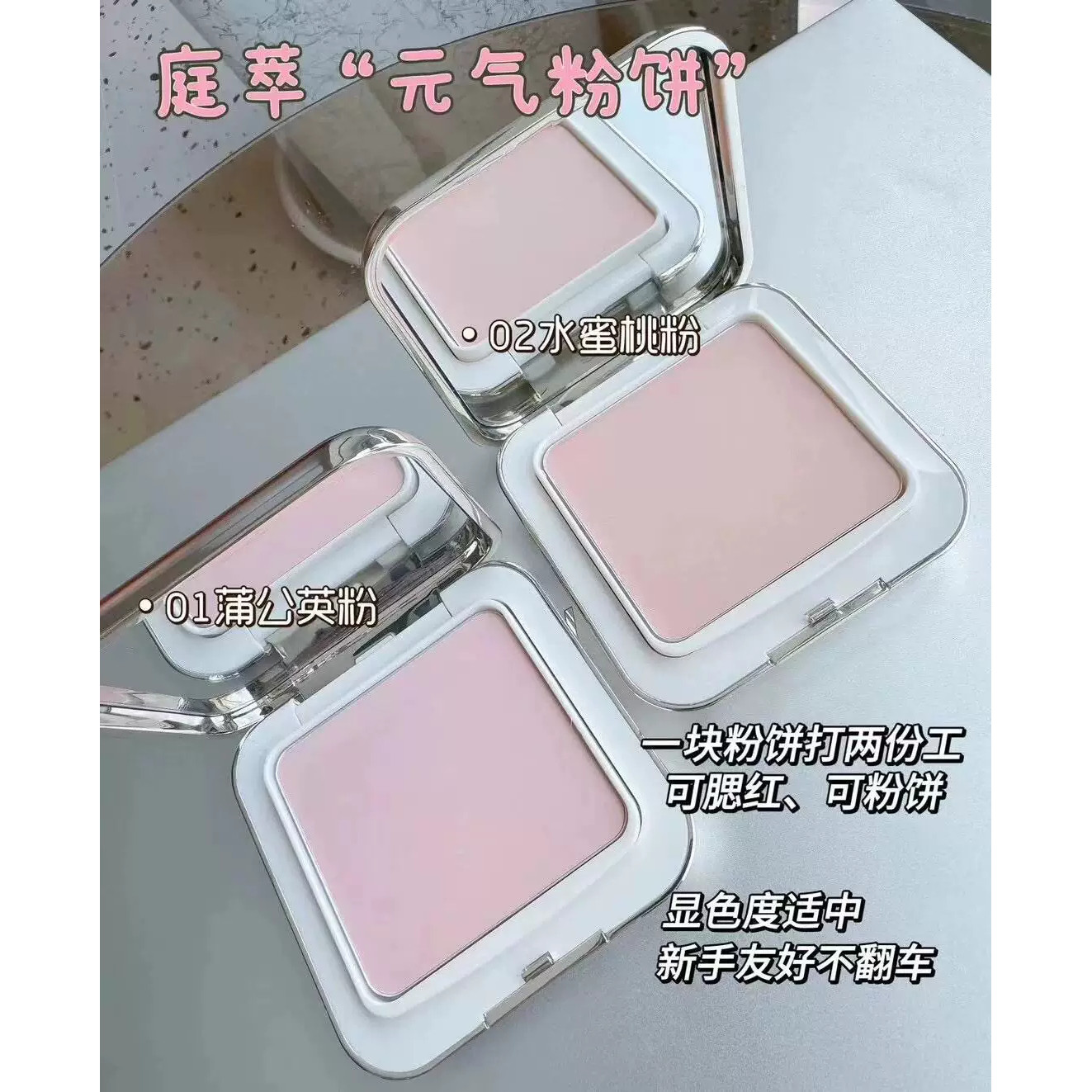 庭萃元气蒲公英粉饼蜜粉饼