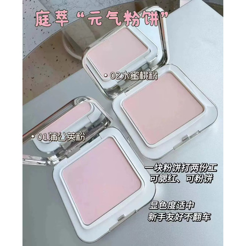 庭萃元气蒲公英粉饼蜜粉饼