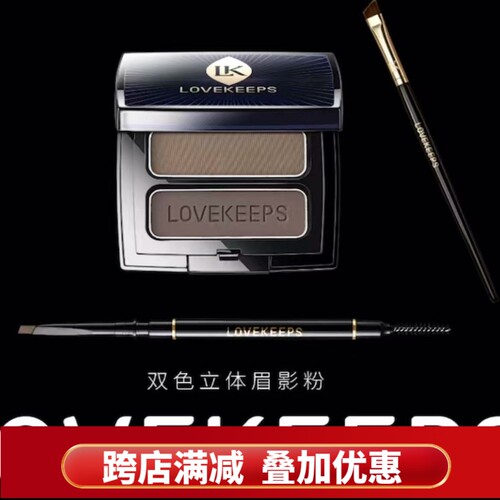 毛戈平至爱终生双色眉粉