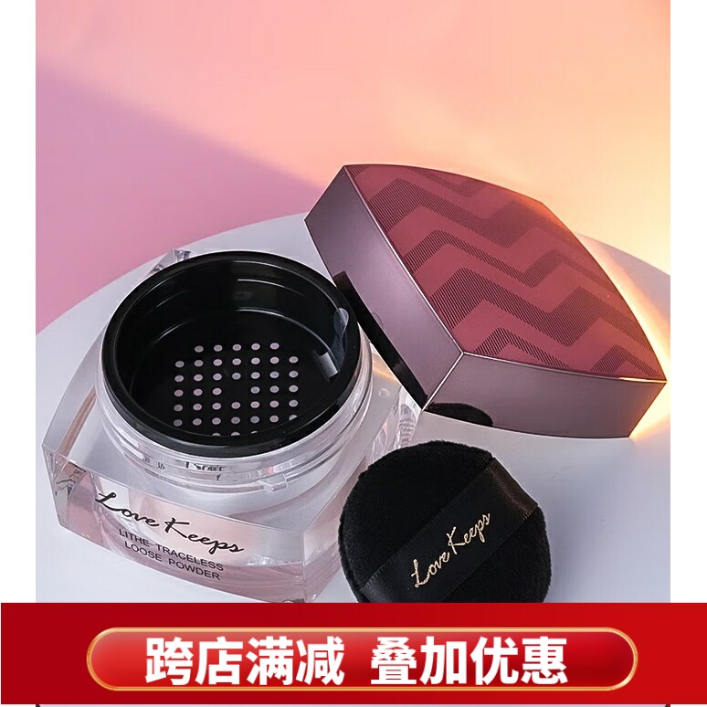 至爱终生散粉蜜粉定妆粉遮瑕控油持久提亮肤色细腻持久吸汗防水
