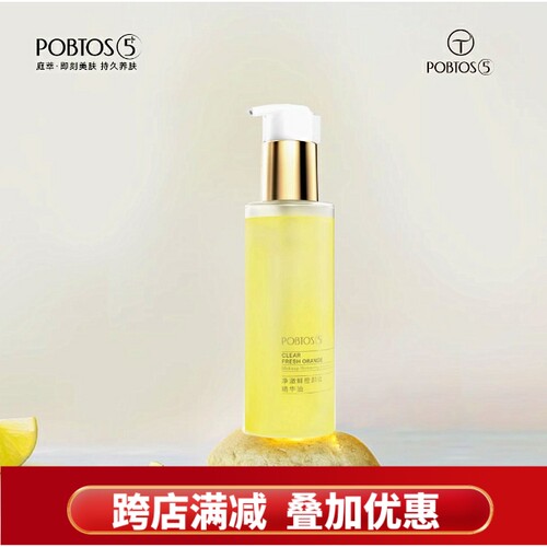庭萃鲜橙卸妆精华油温和不刺激