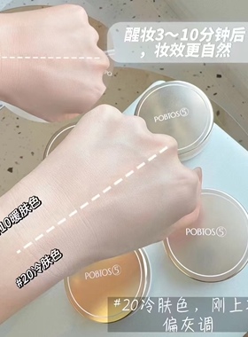 POBTOS5+庭萃保湿持妆修颜气垫霜奶油肌持妆遮瑕七夕情人节礼物