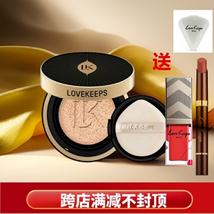 LOVEKEEPS至爱终生水凝气垫粉底液保湿持久遮瑕水润